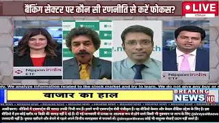 मौजूदा बाजार में क्या करें निवेशक ? |Gaurang Shah | Stock Market News Today