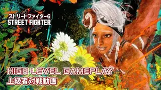 [SF6] ELENA Master Class Gameplay (エレナ対戦動画) [Street Fighter 6]
