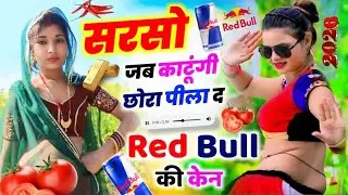 सरसों लावणी पर || सरसों जद काटूंगी छोरा पीला द Red Bull की केन || KR Devta #Silver 🥈#2026
