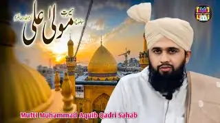 Seerat e Mola Ali | Manaqib e Mola Ali सिरत हज़रत अली رضی اللہ عنہ Mufti Muhammad aquib qadri