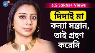 সাধারণ Housewife থেকে Successful Youtuber ! | @SoumaliAdhikary  |Josh Talks Bangla