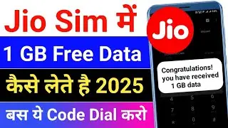 jio me 1gb free data kaise le | jio 1gb data free code | jio 1gb emergency data loan kaise le