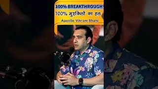100% BREAKTHROUGH | Apostle Vikram Shahi - HOW Ministries # #jesus #motivation #god #masih #love