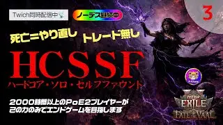 【PoE2｜HCSSF】2章デシャール～：vsジャマンラ戦。絶対に必ず100%ノーデスで倒します。HCSSFでエンドゲームを目指す｜Path of Exile 2 Fate of the Vaal