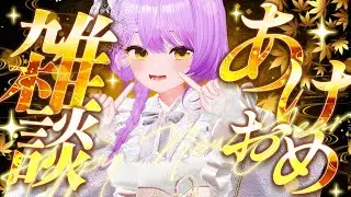 【雑談】 あけおめ！VRCで初詣したりおみくじひいたりして雑談する 【日ノ森あんず】