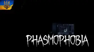 ЦЕЙ НОВИЙ РІК ДУЖЕ ХОЛОДНИЙ ►Phasmophobia