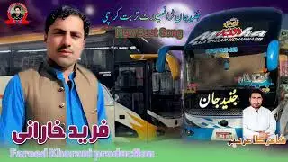 (Bey Mani Dill Roba Rawa) Fareed Kharani New Balochi Song shayar Tahar Mair 