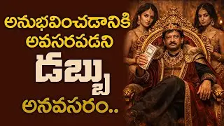 అనుభవించడానికి అవసరపడని డబ్బు అనవసరం.. RGV About Money Importance || Ramuism