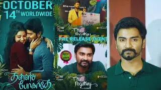 Thalli pogathey Press Meet | Atharavaa | Anupama Parameswaran | Amitash