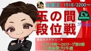 麻雀プロの雀魂配信