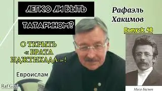Евроислам