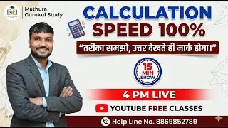 CALCULATION SPEED 100% BY SONU SAGAR SIR #viralvideo #maths #mathstricks #uppolice