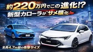 🔥🦈【中国発】約220万円でこの進化！？トヨタの新型カローラが“サメ顔”に大変身全長4.7m級の衝撃サイズとは