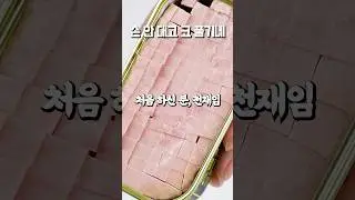 스팸계란밥🐷개꿀레시피👌초간단 한끼해결 #간단한요리 #전자레인지요리 #쉬운요리
