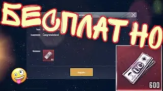 🔥 МЕГА ХАЛЯВА В ПУБГ МОБАЙЛЕ 🔥 ЗАБИРАЙ UC . ЛУЧШИЙ BONUS CHALLENGE / Free UC PUBG MOBILE Free 2020