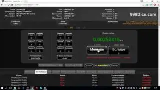 Супер стратегия в казино 999dice com  1 500 000 сатоши за 25 минут!