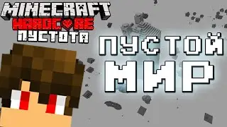 КАК СОЗДАТЬ ПУСТОЙ МИР СО ВСЕМИ СТРОЕНИЯМИ | МАЙНКРАФТ 1.16.5