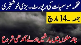 Weather Update Today,14 March | Isolated Rain⛈️Gustywinds expected| All cities names| Weather update