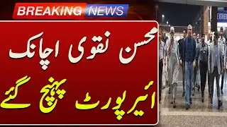 Interior Minister Mohsin Naqvi Visits Jinnah International Airport Karachi | Such News
