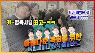 광양대광교회 (목회자v-log)신년 목회를 위한 목회정책세미나 참여이야기