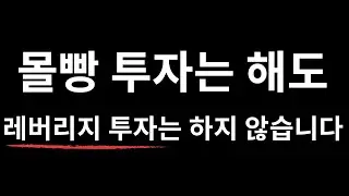 MSTR은 투자하지만 MSTU/MSTX는 투자하지 않는 이유