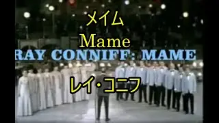 25-20   メイム、Mame    レイ・コニフ