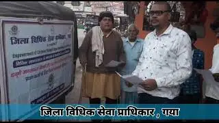 Empowerment of Citizen through Legal Awareness 05.11.22