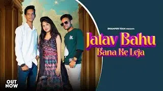 Jatav Bahu Banake Leja - बहू जाटव की ( Official Video ) Namandeep Jatav // Annu Jatavni