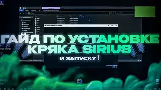 СЛИВАЮ КРЯК SIRIUS CLIENT 1.12.2, САМЫЙ ЛУЧШИЙ БЕСПЛАТНЫЙ СОФТ ДЛЯ MINECRAFT 1.12.2