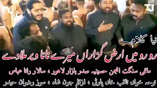 New Noha Ro Ro Main Arz Guzaran Mery Nana Veer Mila Dy 2 Rajab 2025 Anjuman e Hussaini Lahore 