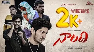 NAANDHI || TELUGU SHORT FILM 2022 || LOKESH || ALIEN REVANTH || QUATROS MEDIA || SRAVAN SONIC
