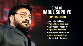 বাবুল সুপ্রিয়র সেরা গান | Best Of Babul Supriyo | Bengali Film Song | Romantic Bangla Hits