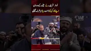 Nawaz Sharif Ny PMLN Worker Ko Dant Dia ! | Election 2024 | Maryam Nawaz | WE News