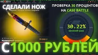 СДЕЛАЛ НОЖ С 1000 РУБЛЕЙ! ЛУЧШАЯ ТАКТИКА АПГРЕЙДОВ НА CASE BATTLE С ЛОУ БАЛАНСА?!