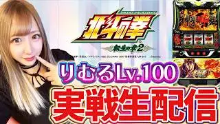 【L北斗転生】1/12 マジックバード2様にて実践中〜❣️