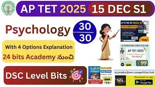 📢💥AP TET 2025 14 DEC S1 Bits with 4 options explaination 😍26 bits Academy నుంచి ✅ #tetbits #tet2025