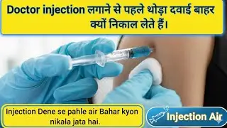 Injection air ,, doctor injection lagane Se pahle air Bahar kyon nikaalte Hain