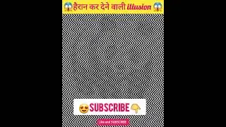 Amazing illusion #trending #illusion #shorts