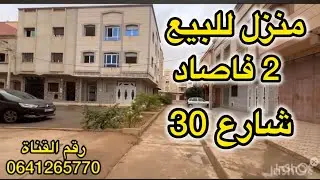 منزل للبيع ذو طابقين سلوان العمران بثمن جد مناسب وقريب للجميع المرافق شارع 30قريب للجامعة فرصة ذهبية