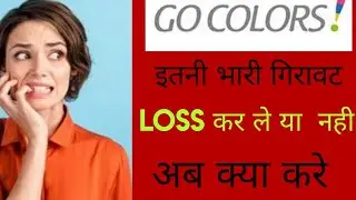 Go Colors Share Latest News 💥🟢 Go Colors Share Price Target | Go Fashion Share Buy Or Sell