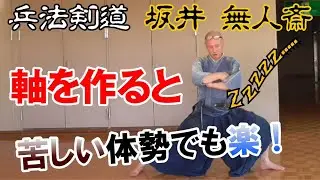 #剣道 #古武道 #居合【身体の軸を作る方法　其のニ】身体の軸を作るには片脚のバランスが非常に重要なんです！！