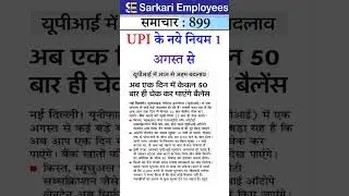 UPI Rules changes from Aug 2025 #upi