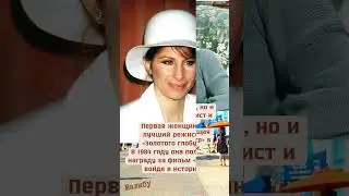 #БарбараСтрейзанд#ЛегендаГолливуда#ИконаСтиля#Сильнаяженщина#МузыкальнаяЛегенда#Голливуд