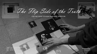 Interactive art design 'The Flip Side of the Truth' 인터랙티브 아트 디자인 '진실의 이면'
