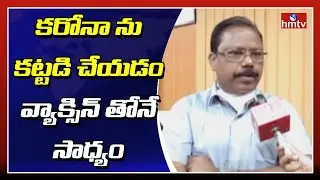 Gandhi Hospital Superintendent Dr Raja Rao Face to Face over Corona Vaccination | hmtv