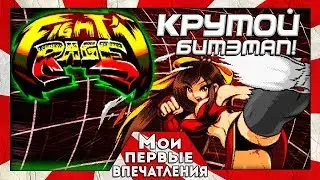 Fight'N Rage - БИТЭМАП ДЛЯ ОЛДОВ