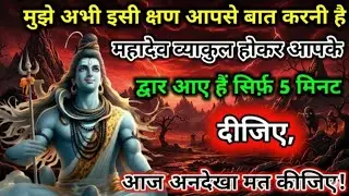 ✅ 30 दिसंबर 2025 ka Mahadev Ji ka message |🙏| Today Mahadev sandesh ||🛑 universe message