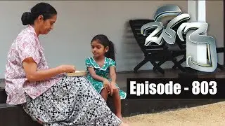 Sidu | Episode 803 04th September 2019