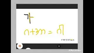 Korean Language Basic Class ( Part 4 ) #예쁜한국어  