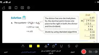 Math prim 5  dividing by distance point الترم الاول 2026